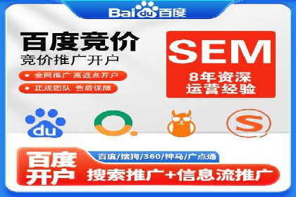 百度竞价推广托管服务，打造高效的网络营销团队